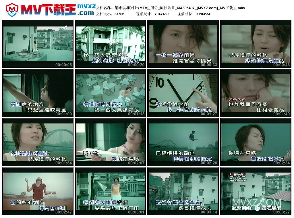 梁咏琪-顺时针(MTV)_国语_流行歌曲_MA305497